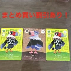 あつ森　amiiboカード　075 アンデス　440 シオン　タカ