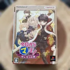 今日からマ王! はじマリの旅 プレミアムBOX PS2