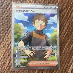 ポケモンカード タケシのスカウト SR