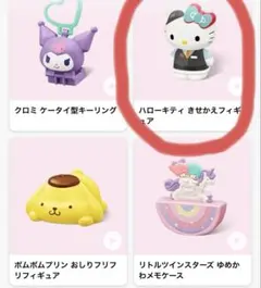 マクドナルド★ハッピーセット★ハローキティ★