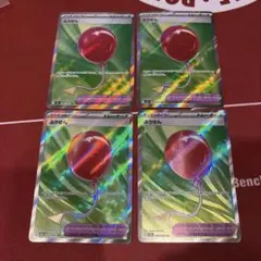 【4枚】ふうせん m1L 084/063 SR