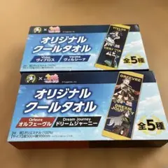 BOSS×ウマ娘　オリジナルクールタオル　2個セット