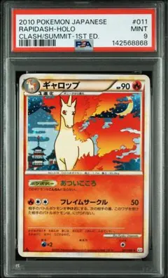 PSA10 マグマラシ 旧裏 ☆neo プレミアムファイル No.156 - メルカリ