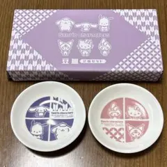 【サンリオキャラクターズ 】 豆皿 2枚セット 直径8cm 高さ2cm