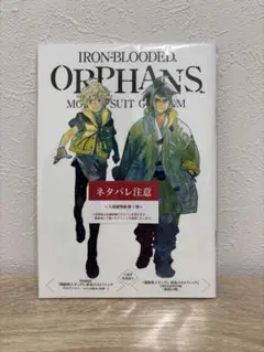 機動戦士ガンダム 鉄血のオルフェンズ ウルズハント 映画入場者特典 第1弾