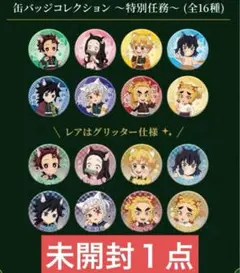 メルカリ最安！鬼滅の刃【ナンジャタウン限定缶バッジ　未開封1点】