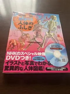 MOVE 人体のふしぎ DVD付き