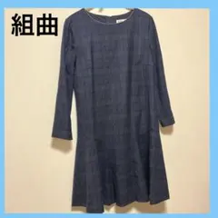 美品.ウール羊毛組曲クミキョク150チェック柄Aラインフリルワンピース