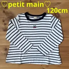 ♡美品♡プティマイン プティプラ ボーダー柄ロンT 120㎝
