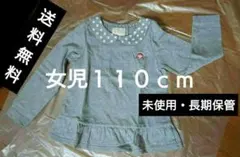 (未使用/送料無料/長期保管)ダディオダディ 女児服 トップス 110cm