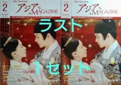 月刊TSUTAYAアジアMAGAZINE Vol.173 ２冊セッ ト