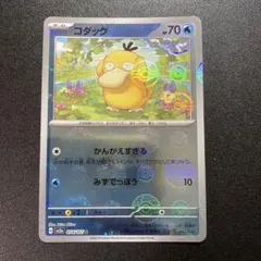 ポケモンカード コダック モンスターボールミラー 151