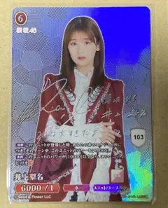 2026年最新】井上梨名 SCの人気アイテム - メルカリ