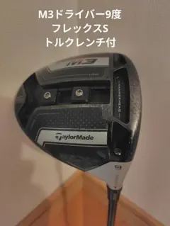 テーラーメイド M6 3W 15度 シンカグラファイト ループシャフト 即日