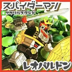 2026年最新】レオパルドン ソフビの人気アイテム - メルカリ