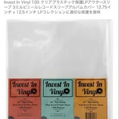 Invest In VinyL100クリアプラスチック保護LPアウタースリーブ