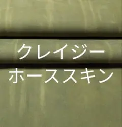 No8598 クレイジーホーススキン グリーン 牛革 レザークラフト