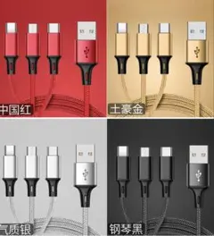 3in1 USB 充電ライトニングケーブル 急速充電 新品未使用4本セット