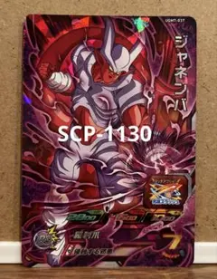スーパードラゴンボールヒーローズ SDBH MM2-073 ジャネンバ - メルカリ