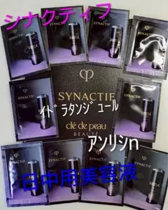 clé de peau トライアルセット　シナクティフ　7日間　新品未開封 クレ・ド・ポー ボーテ シナクティフの限定アイテム｜キレイエ