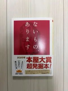 ないもの、あります