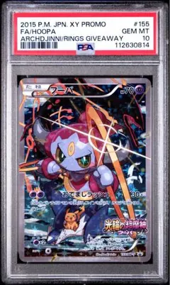 コ*】様 2015 フーパPSA10 PSA10】ポケモンカード フーパ プロモ 映画 - メルカリ