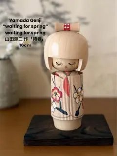 Hajime Miyashita 宮下はじめ作「みやびと」16cm 創作こけし - メルカリ