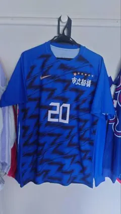 NIKE 市立船橋高校 サッカー部 ユニフォーム 20番のサムネイル