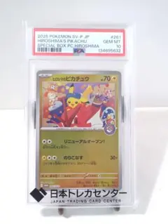 ヒロシマのピカチュウ PSA10 スペシャルBOX プロモ - メルカリ