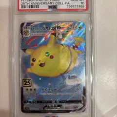 ピカチュウ VMAX PSA 10 25周年記念