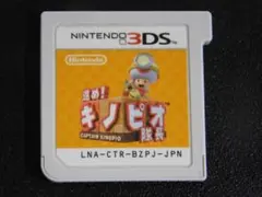 ＠★３ＤＳ★進め！キノピオ隊長（ソフトのみ）☆送料込み☆