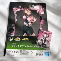 僕のヒーローアカデミア 一番くじ 麗日お茶子