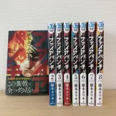 ファイアパンチ 全8巻セット　※非売品オマケ付き