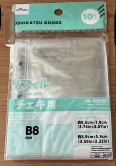 ダイソー チェキ用リフィル B8サイズ 10枚入り