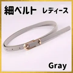 細ベルト レディース グレイ レザー ゴールド ウエストベルト 細見え 韓国