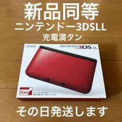 ニンテンドー3DSLL 新品同等　レッドxブラック 超激レア　その日発送します