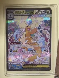 ARS10】 メガカイリューex SAR ARS10 246/193 - メルカリ
