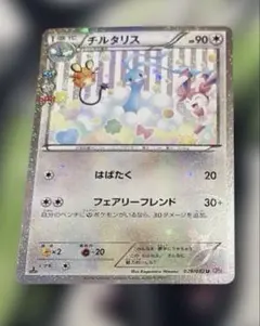 ポケモンカード　チルタリス U CP3 ポケキュンコレクション 029/032