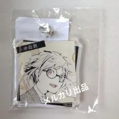 文豪ストレイドッグス 10周年 アクリルチャーム 中島敦