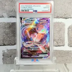 【PSA10】ミュウVMAX RRR VSTARユニバース