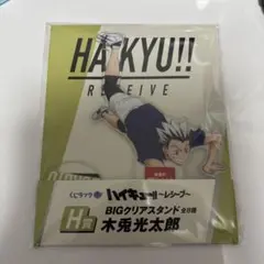 ハイキュー　くじラック　レシーブ　E賞　BIGアクリルスタンド　木兎光太郎