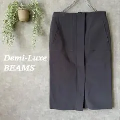 デミルクスビームス ロングスカート 膝下【38】フロントジップ スリット グレー