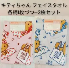 2枚セット/キティちゃん/フェイスタオル/タオル/日焼キティ/サンリオのサムネイル