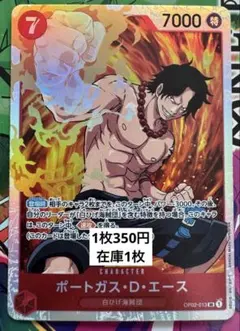 OP02-013 | SR | ポートガス・D・エースのサムネイル