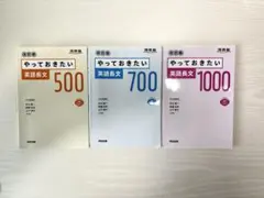 やっておきたい英語長文 500 700 1000 セット