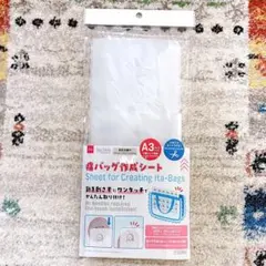 DAISO 痛バッグ 作成シート A3サイズ ワンタッチ 痛バッグ用 1点のサムネイル