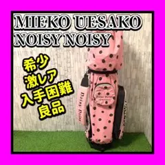 美品】ミエコウエサコ/M.U SPORTS キャディバッグ ピンク迷彩/激レア