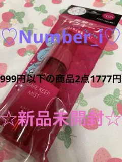 ♡Number_i♡KOSEメイクキープミストEX＋トライアル新品未開封のサムネイル