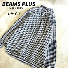 BEAMS PLUS　リネン100%ギンガムチェックボタンダウンシャツ　L
