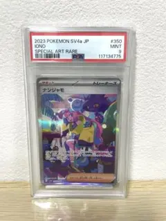 2026年最新】ナンジャモsar psa9の人気アイテム - メルカリ